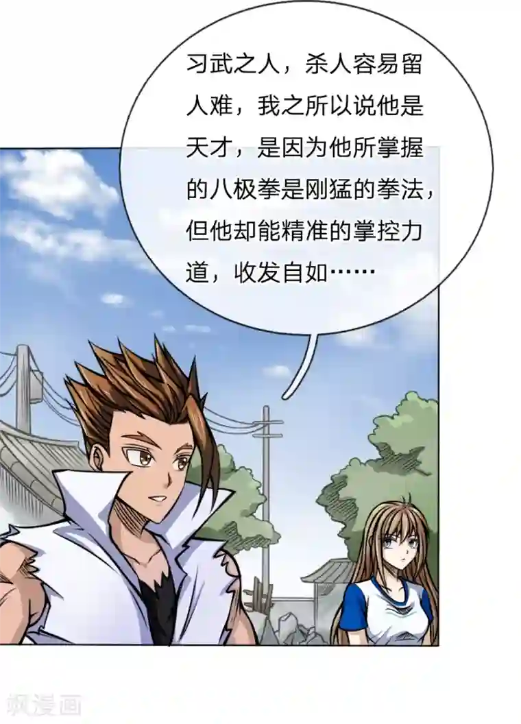 绝世兵王第39话