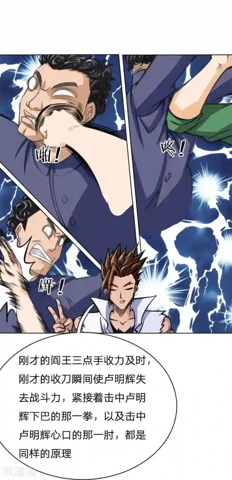 绝世兵王第39话