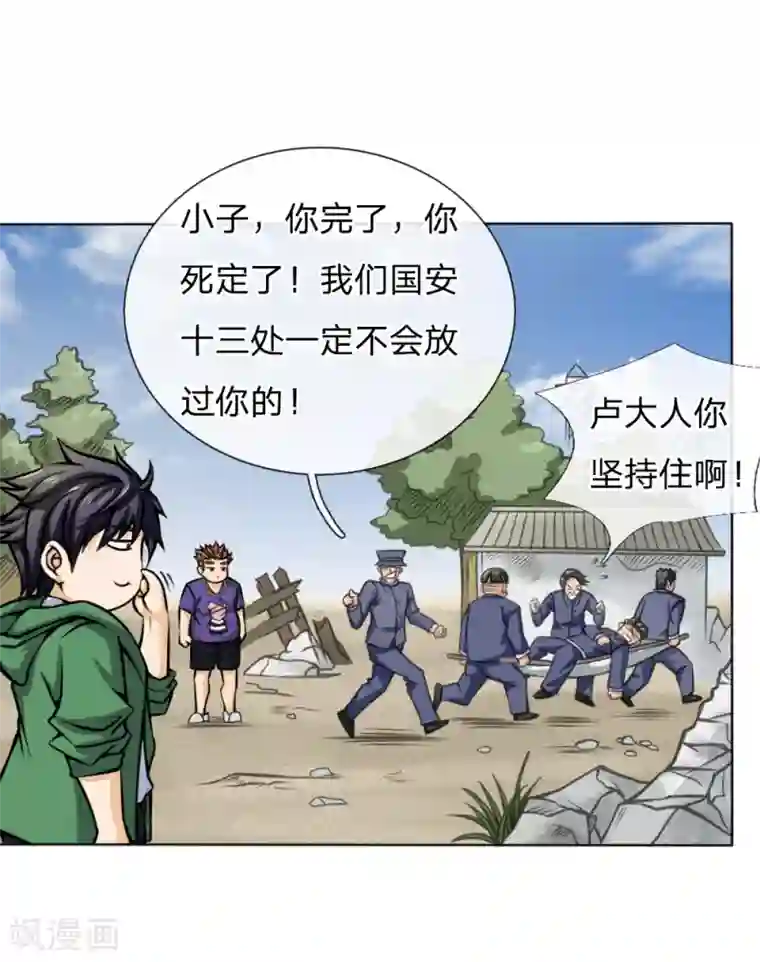 绝世兵王第39话