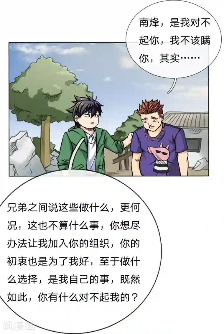 绝世兵王第39话