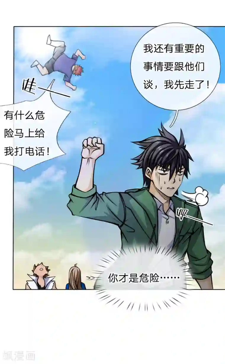 绝世兵王第39话