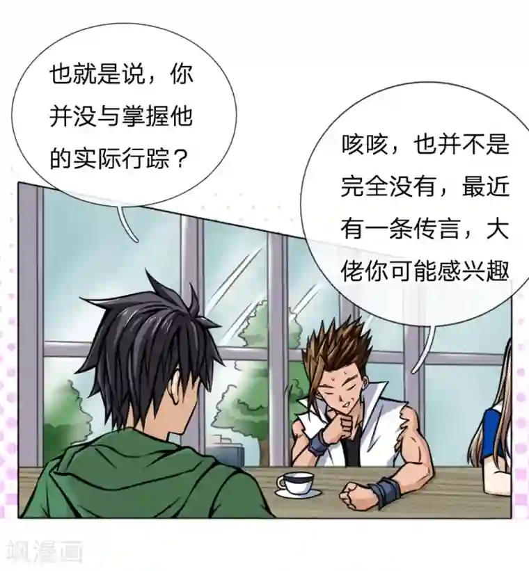 绝世兵王第40话