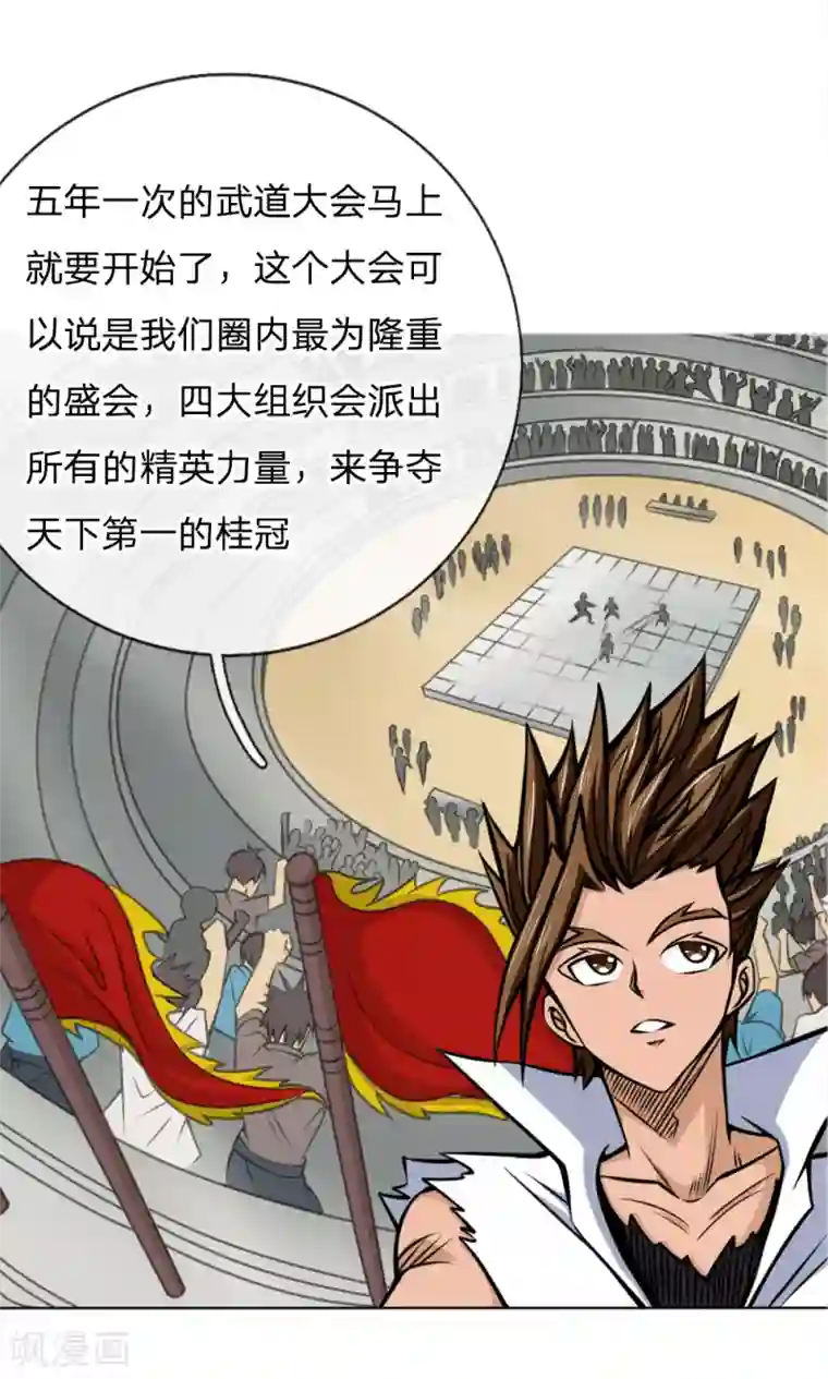 绝世兵王第40话