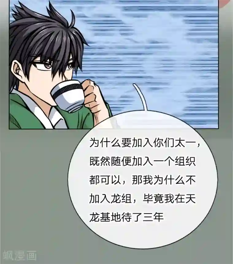 绝世兵王第40话