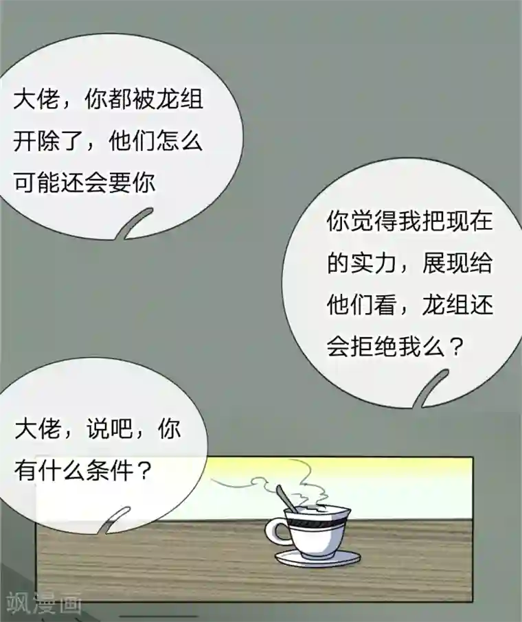 绝世兵王第40话