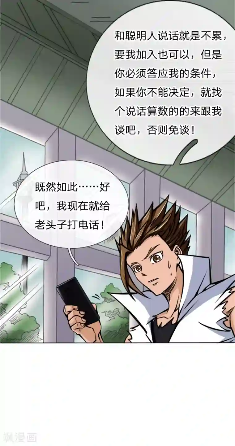 绝世兵王第40话