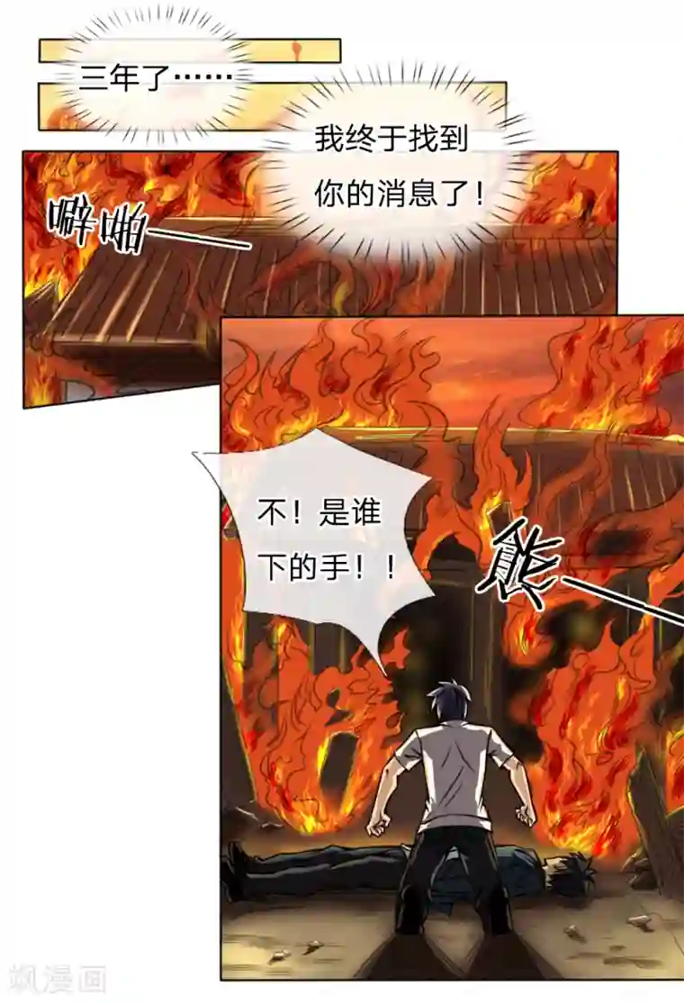 绝世兵王第40话