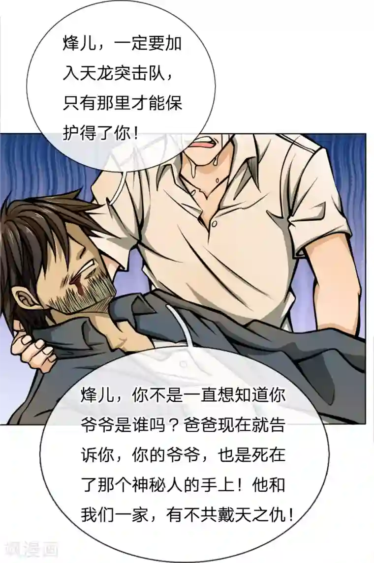 绝世兵王第40话