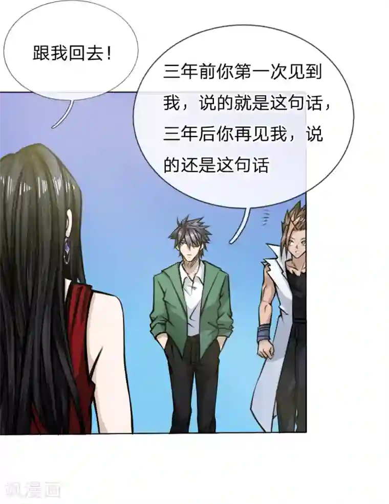 绝世兵王第41话