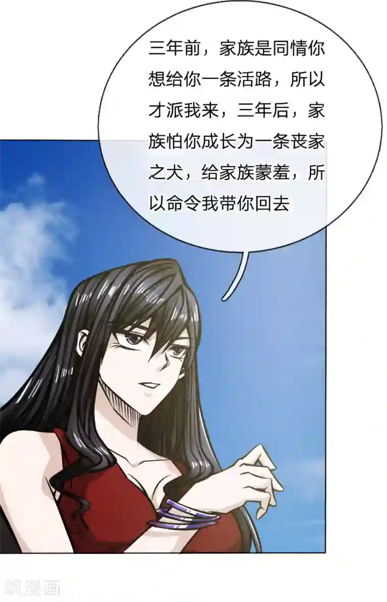 绝世兵王第41话