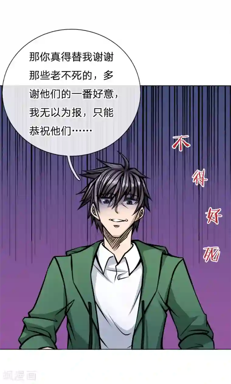 绝世兵王第41话