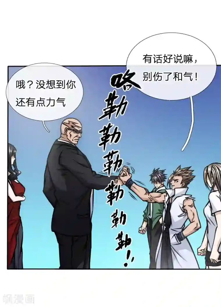 绝世兵王第41话