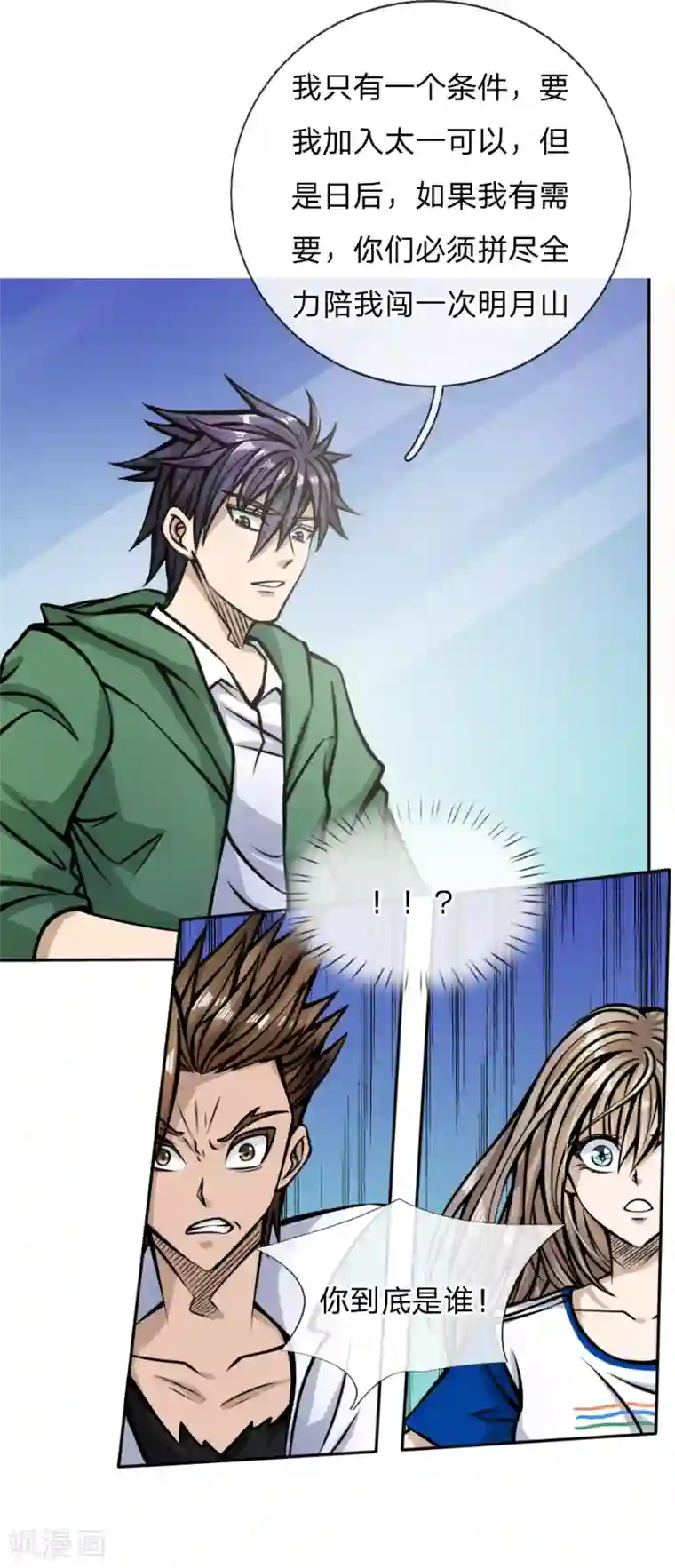 绝世兵王第41话