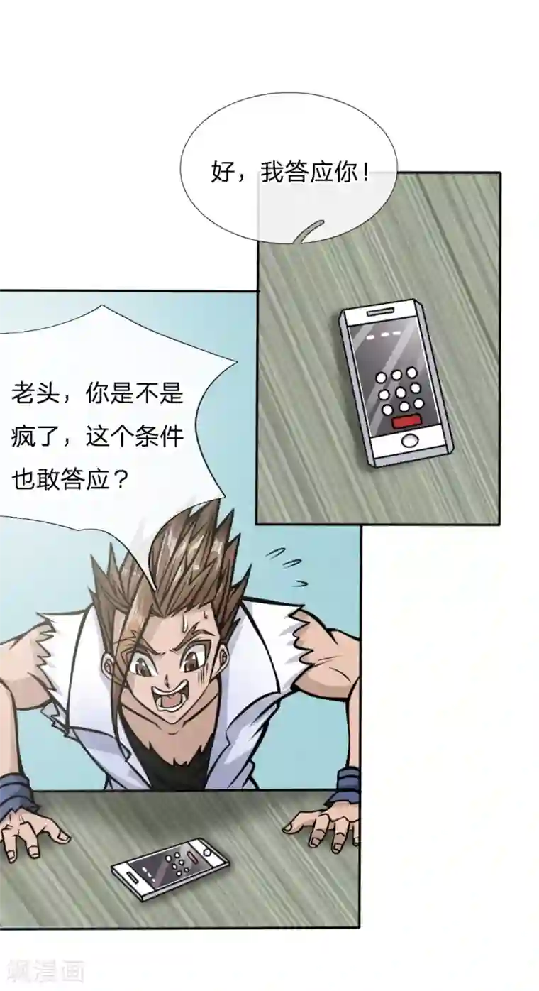 绝世兵王第41话