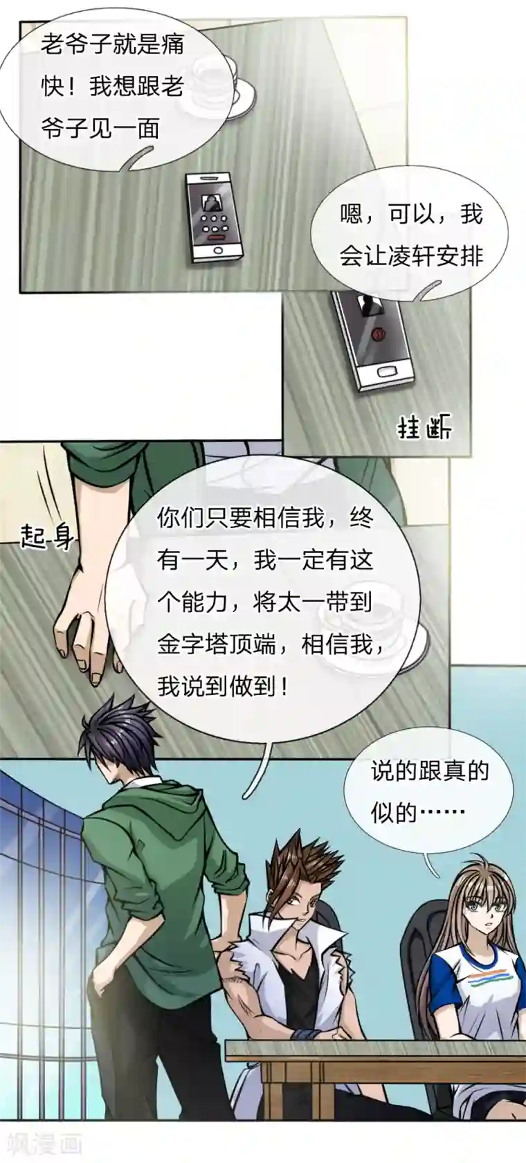 绝世兵王第41话