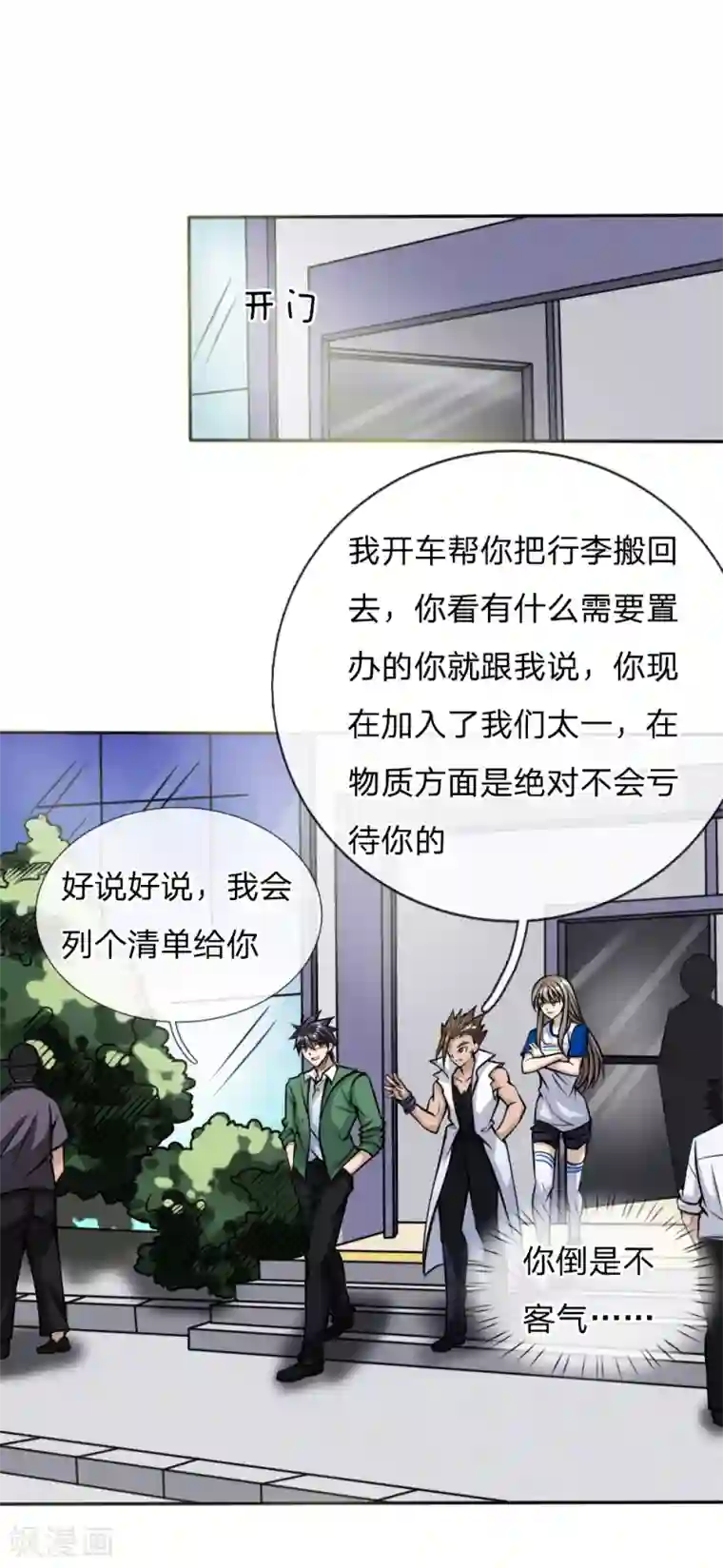 绝世兵王第41话