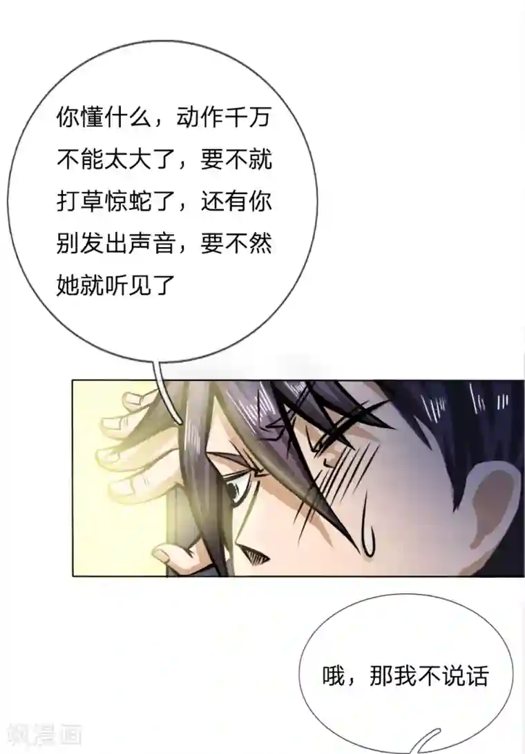 绝世兵王第42话