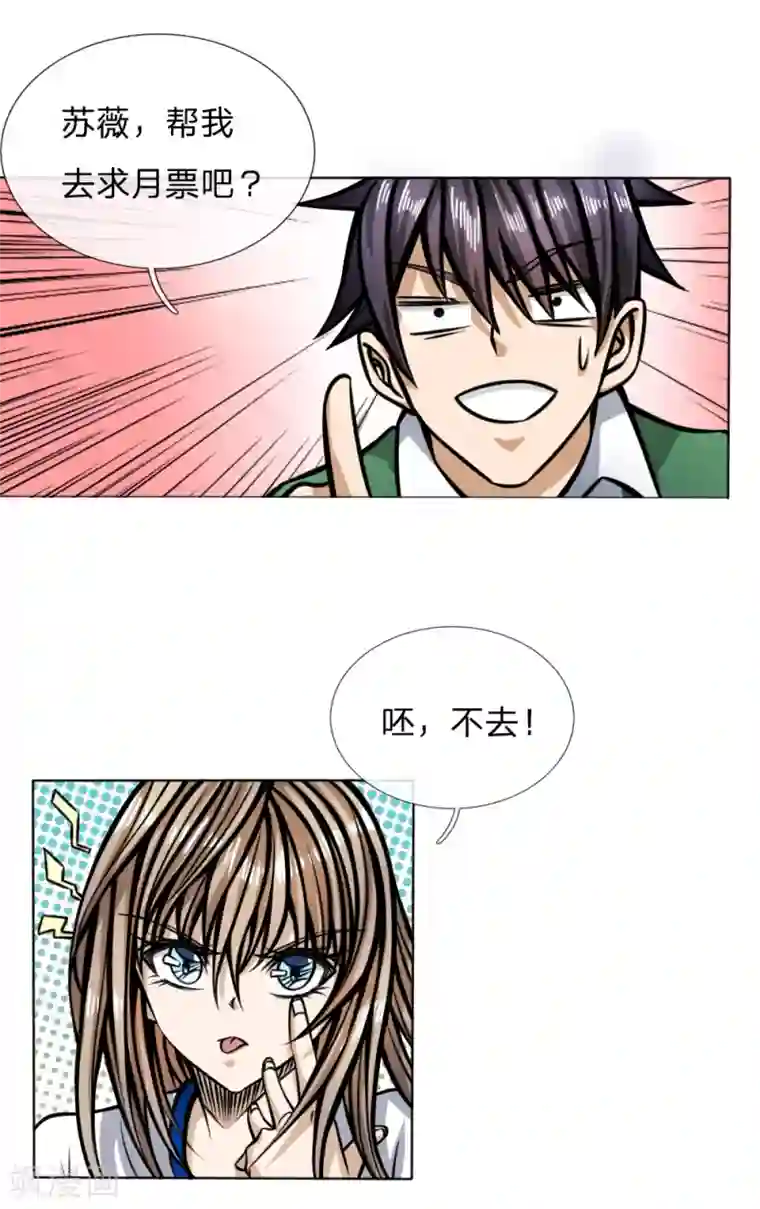 绝世兵王第42话