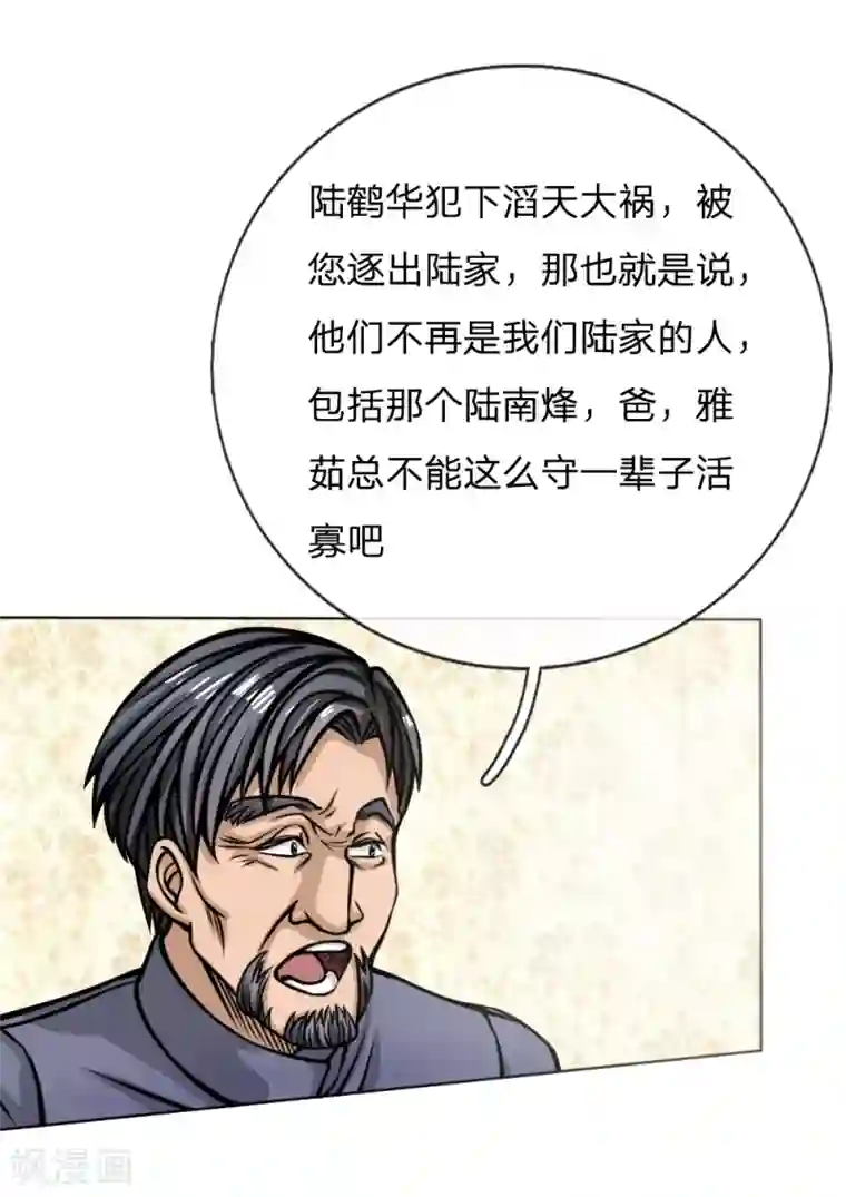 绝世兵王第43话