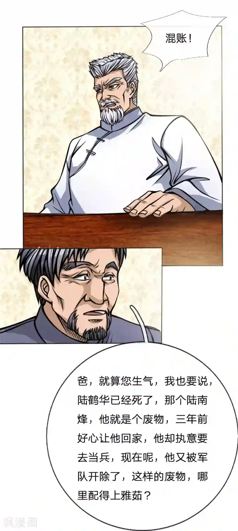 绝世兵王第43话