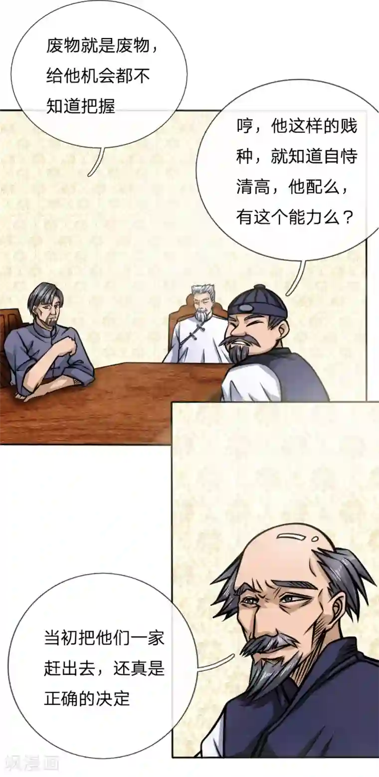 绝世兵王第43话