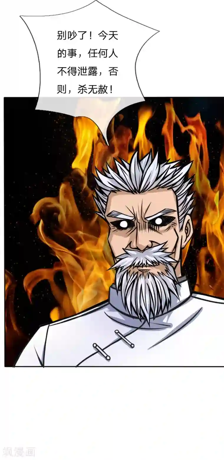 绝世兵王第43话