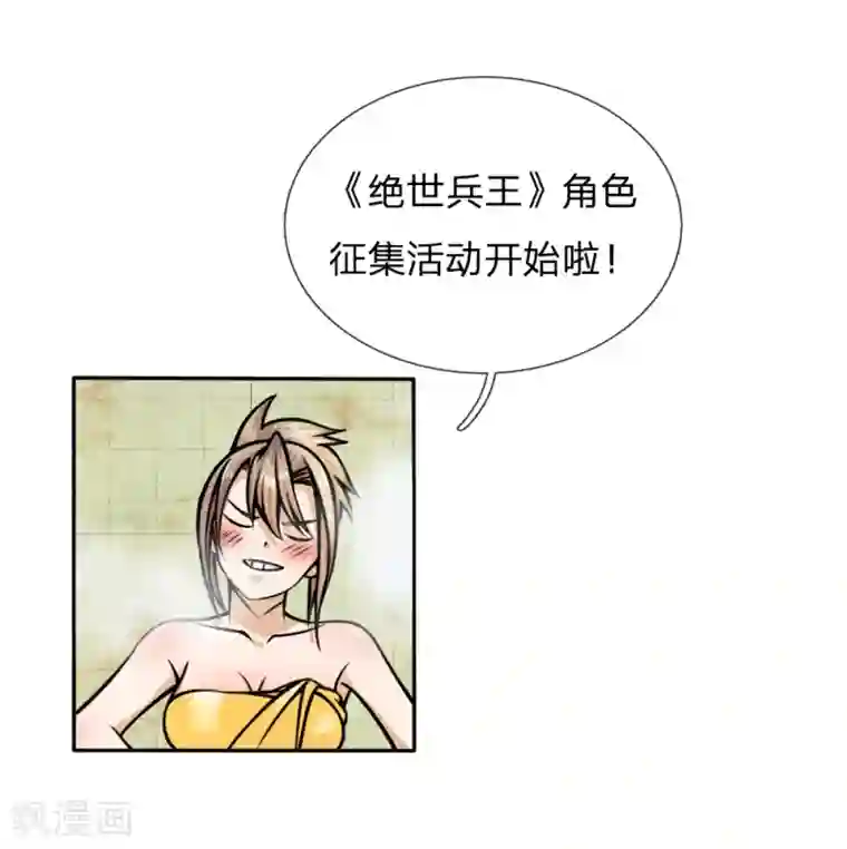 绝世兵王第43话