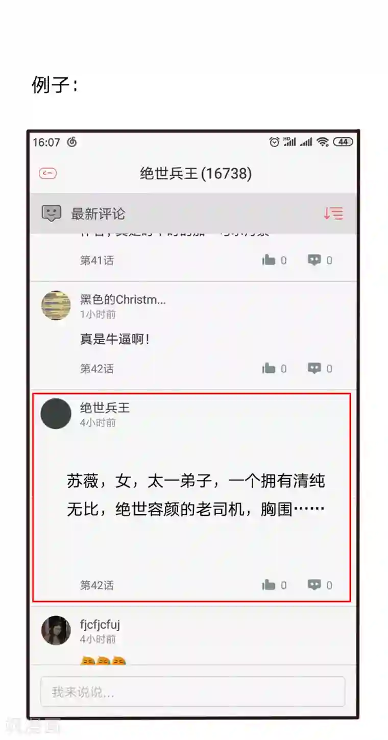 绝世兵王第43话