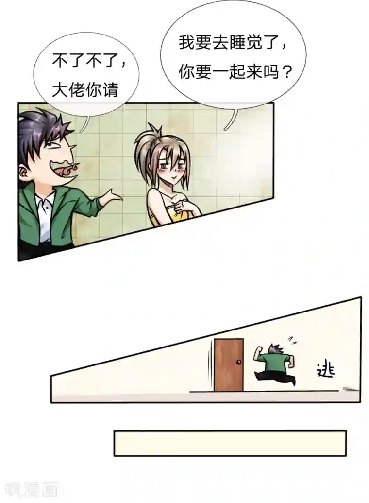 绝世兵王第43话