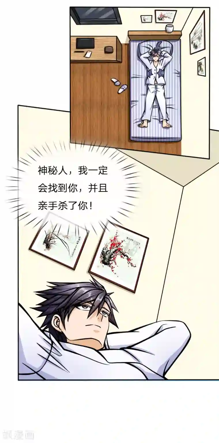 绝世兵王第43话