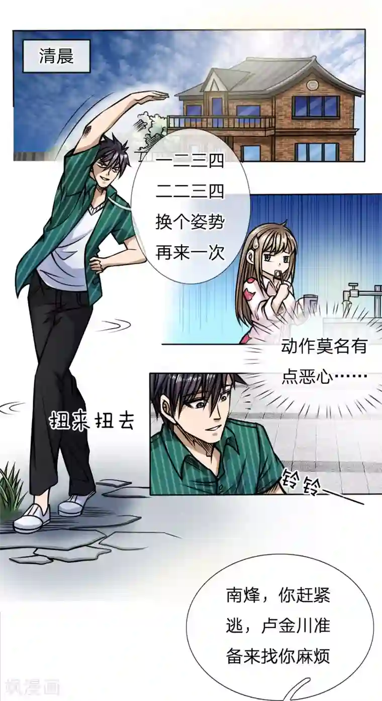 绝世兵王第44话