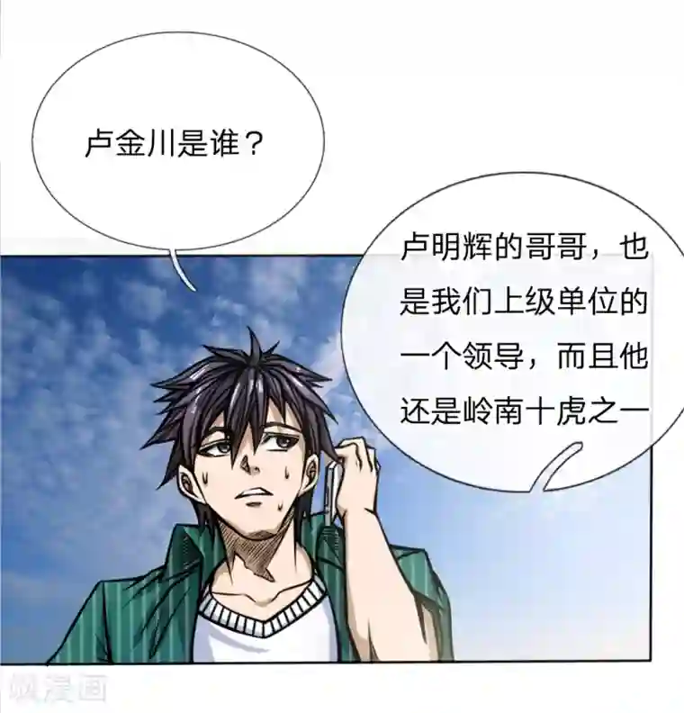 绝世兵王第44话