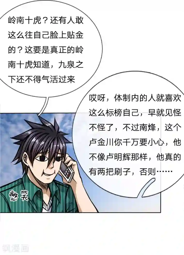 绝世兵王第44话