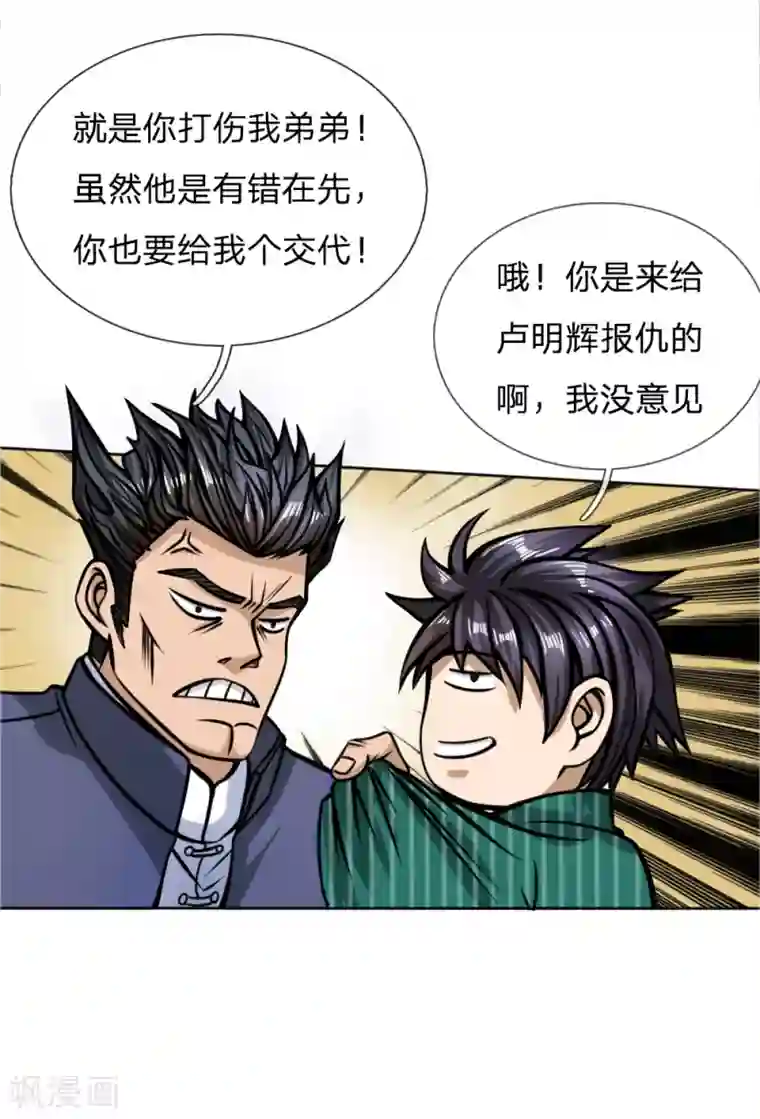 绝世兵王第44话