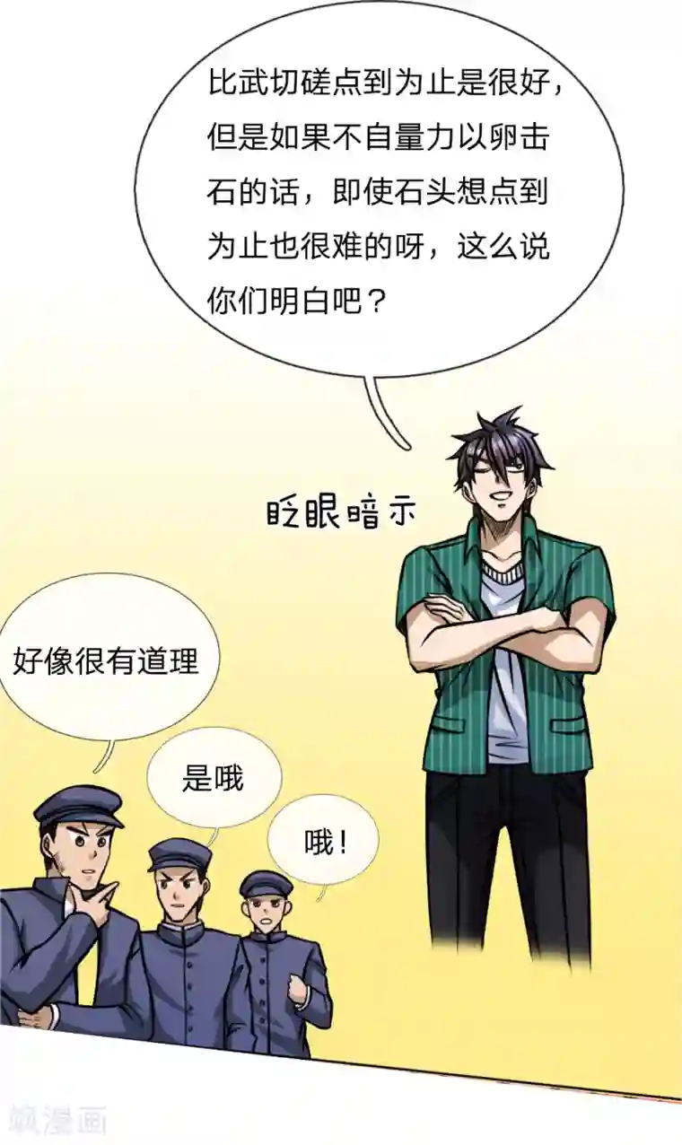 绝世兵王第44话