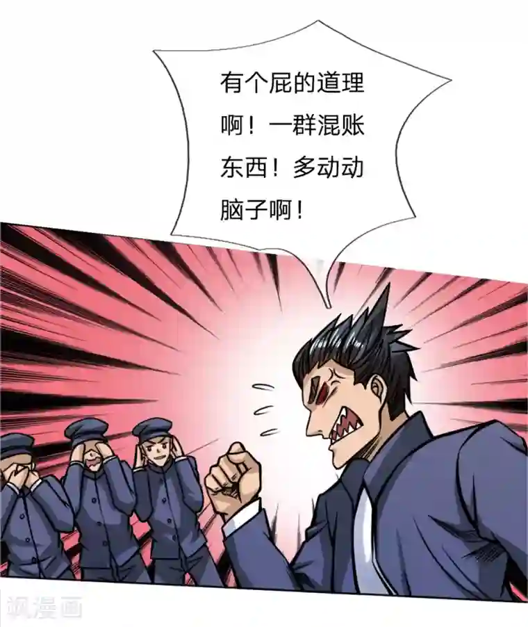 绝世兵王第44话