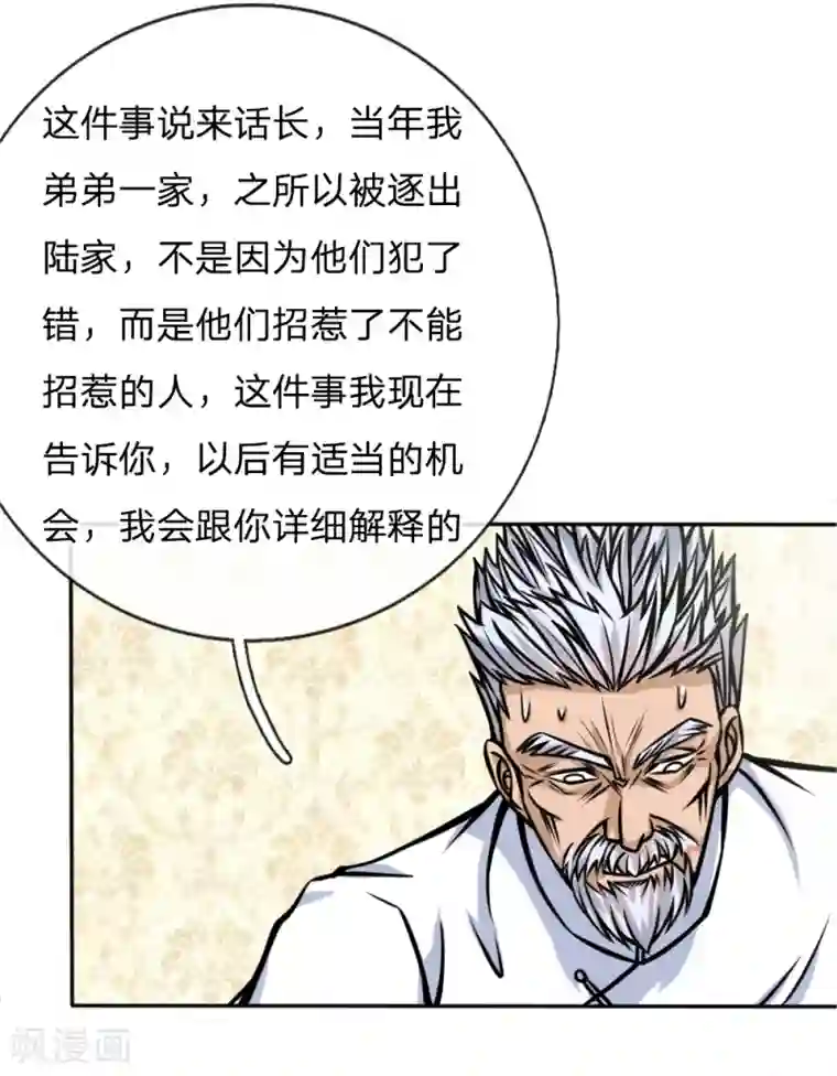 绝世兵王第44话