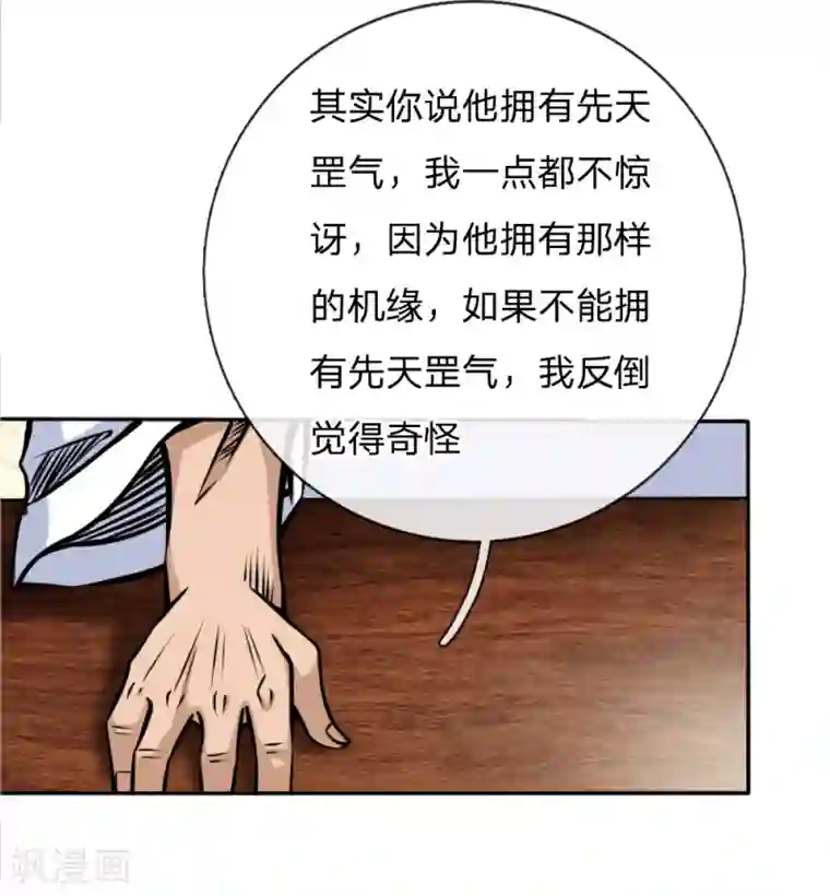 绝世兵王第44话