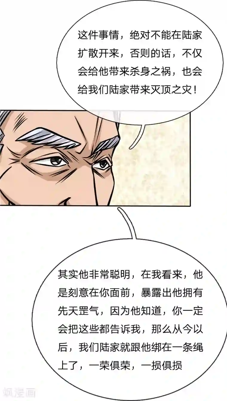 绝世兵王第44话