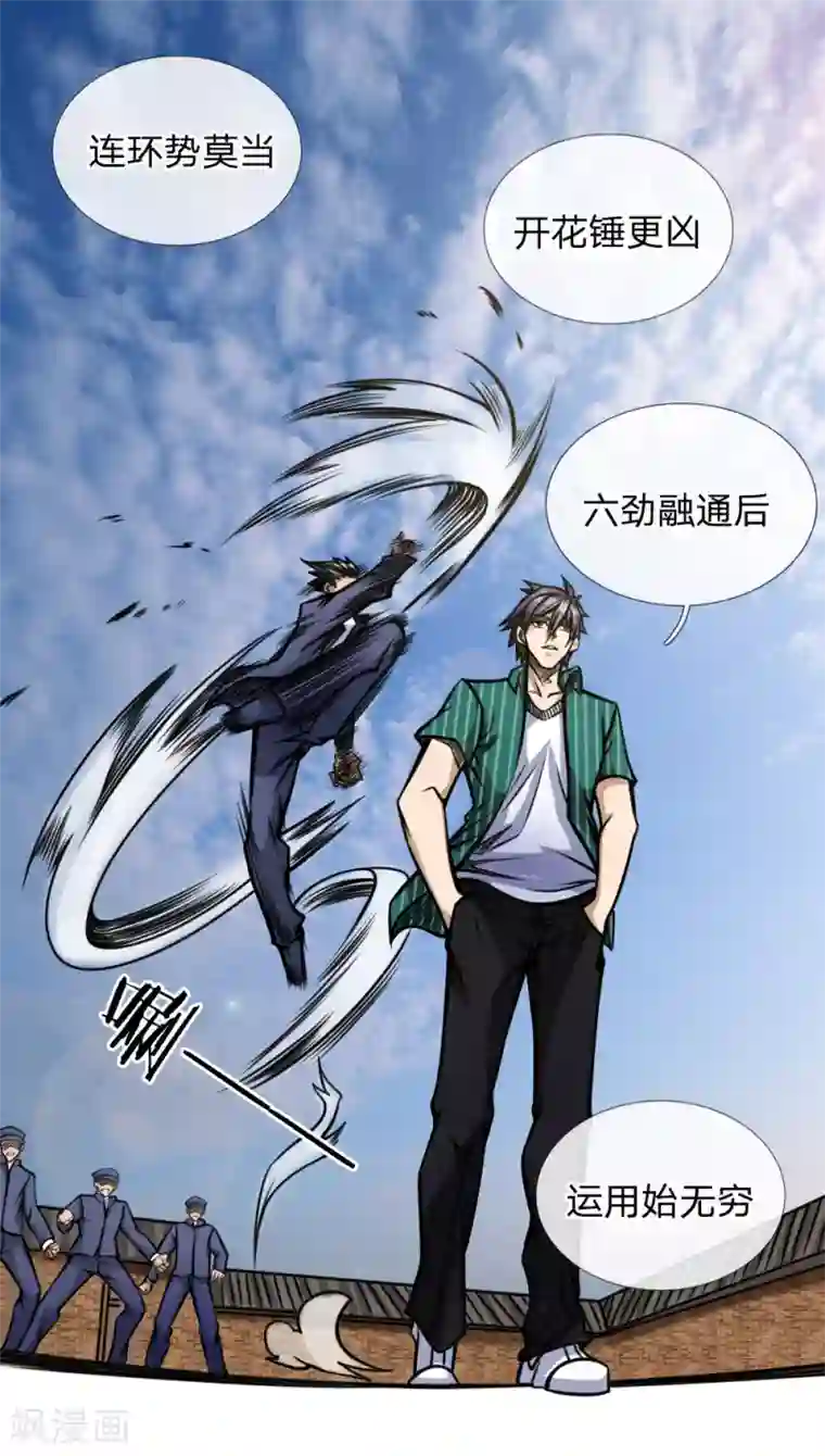 绝世兵王第45话