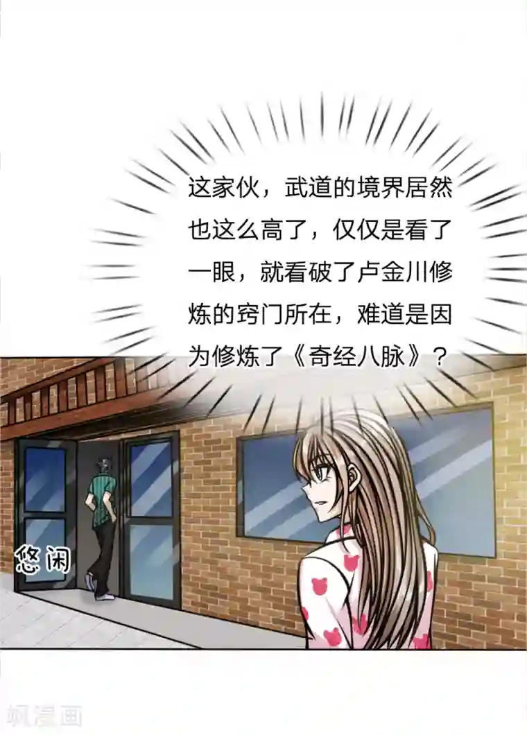 绝世兵王第45话