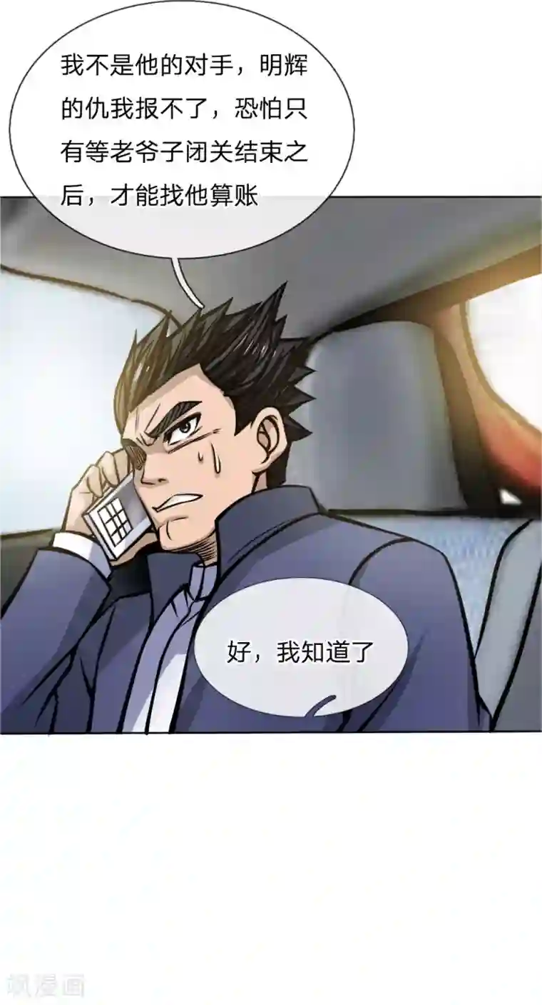 绝世兵王第45话