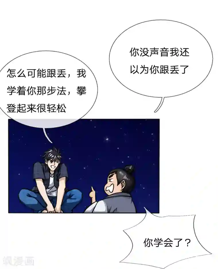 绝世兵王第46话