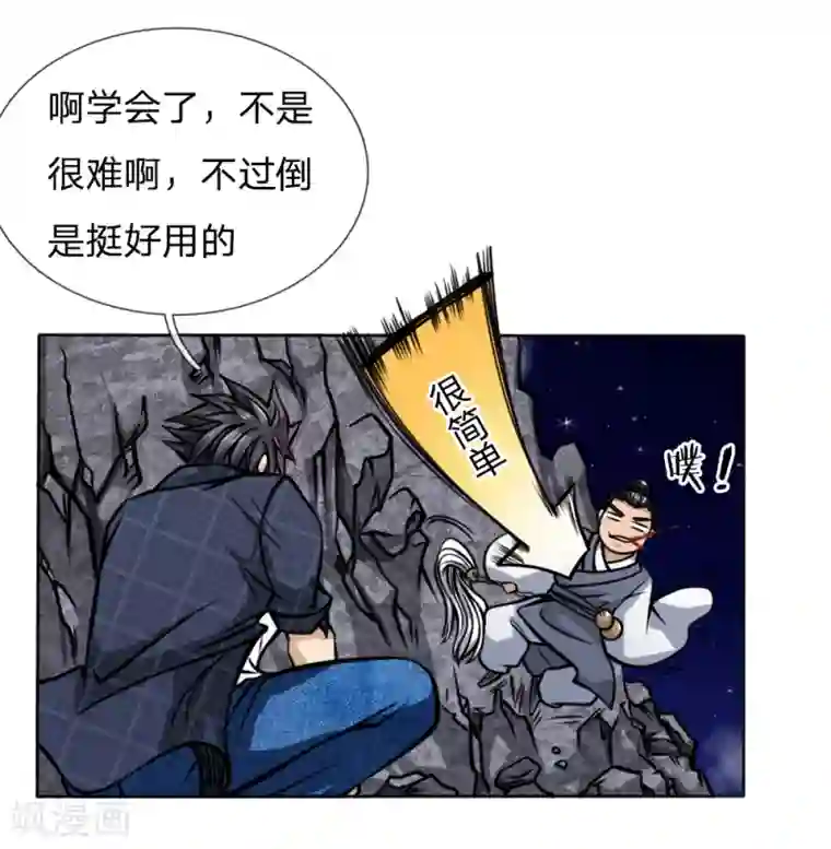 绝世兵王第46话