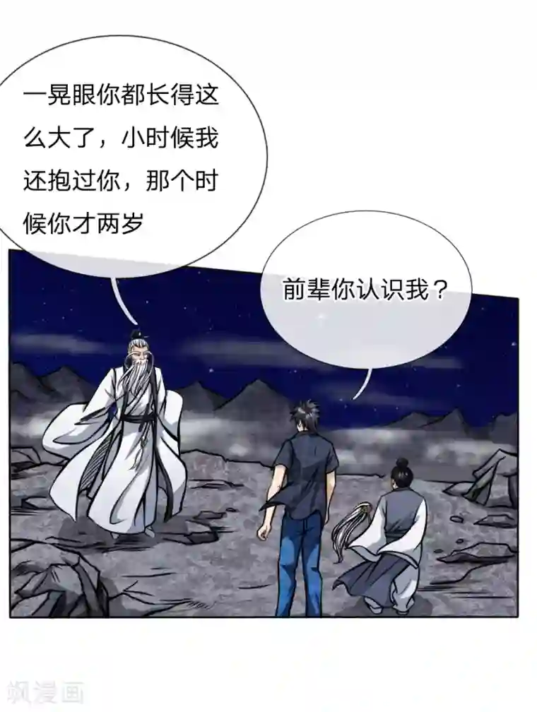 绝世兵王第46话