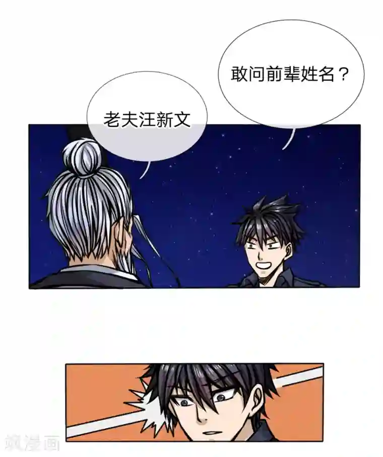 绝世兵王第46话