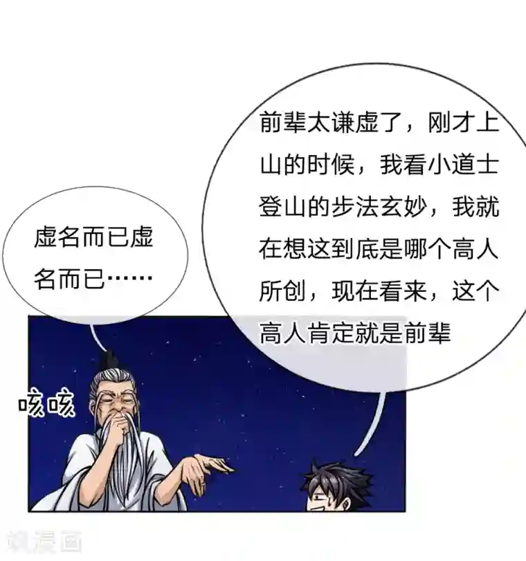 绝世兵王第46话