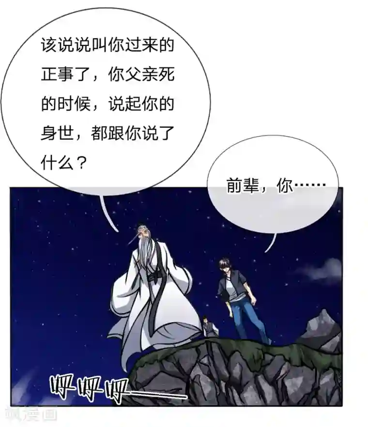 绝世兵王第46话