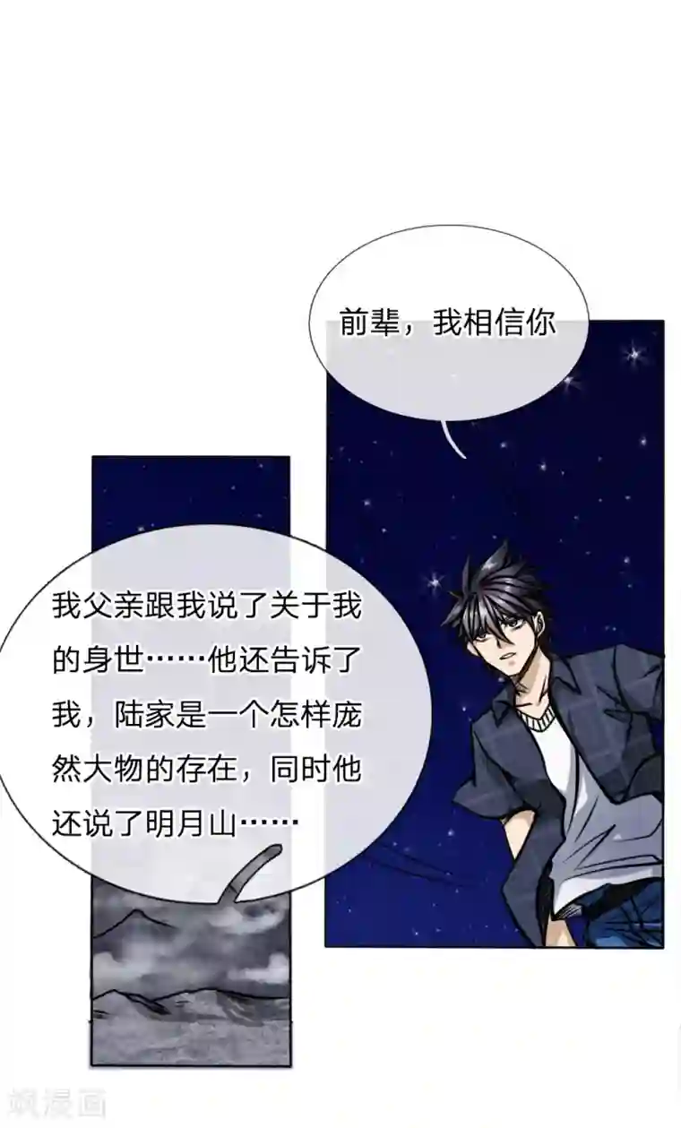 绝世兵王第46话