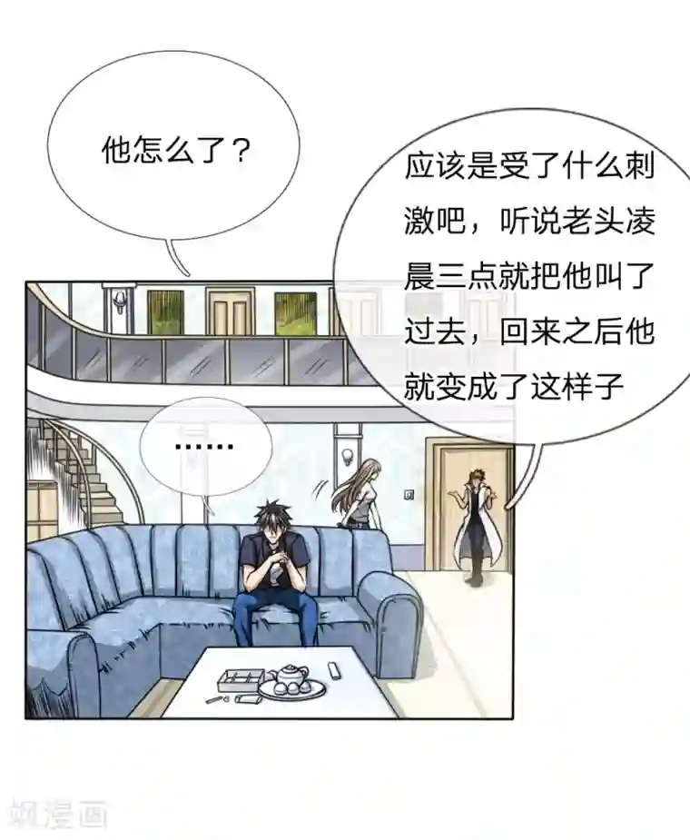 绝世兵王第47话